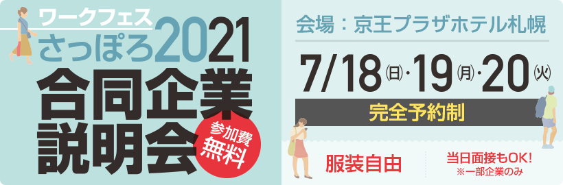 今日開催される就活イベント 合同説明会 就活セミナー 一覧 イベカツ