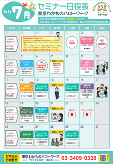 セミナー 東京わかものハローワーク