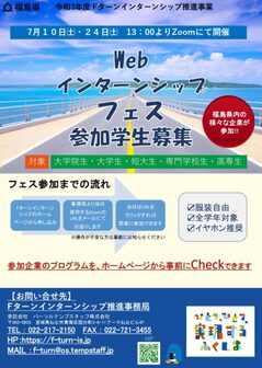Webインターンシップフェス　Fインターンシップフェス