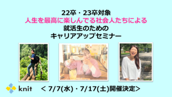 就活生のためのキャリアアップセミナー＋座談会