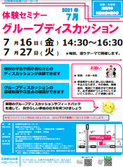 体験セミナー グループディスカッション　広島新卒応援ハローワーク