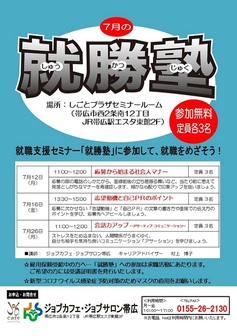 就勝塾 ジョブカフェ北海道