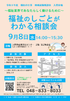 福祉の仕事 地域就職相談会　埼玉県福祉人材センター