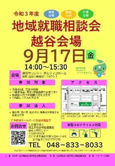 福祉の仕事 地域就職相談会 埼玉県福祉人材センター