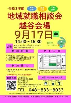 福祉の仕事 地域就職相談会　埼玉県福祉人材センター