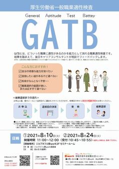 GATBセミナー　ジョブカフェ愛work