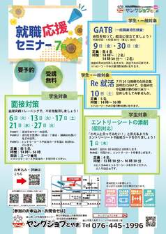 就職応援セミナー ヤングジョブとやま