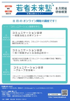 若者未来塾セミナー　しがジョブパーク