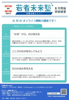 若者未来塾セミナー　しがジョブパーク