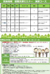 【福岡労働局主催】就職支援セミナー　筑後地域