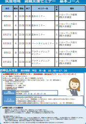 【福岡労働局主催】就職支援セミナー 筑豊地域
