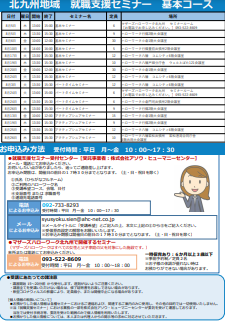 【福岡労働局主催】就職支援セミナー　北九州地域