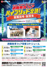 適職発見フェア 〇〇のお仕事