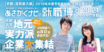 就職博 あさがくナビ