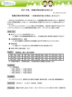 飯田市 ミニジョブカフェ個別相談会