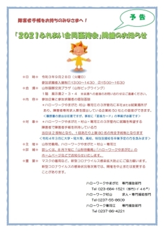 ふれあい合同面接会 山形労働局