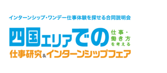 地元での仕事・働き方を考えるセミナー　マイナビ