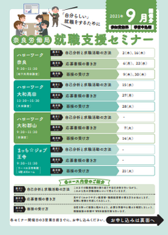 就職支援セミナー 奈良労働局