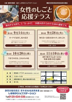 女性のしごと応援テラス　しずおかジョブステーション