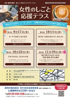 女性のしごと応援テラス　しずおかジョブステーション