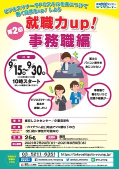 就職力up! 東京しごとセンター