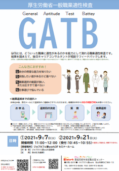 GATBセミナー　ジョブカフェ愛work