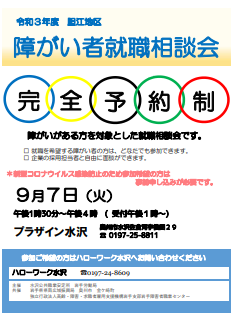 障がい者就職相談会　岩手労働局
