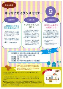 キャリアガイダンスセミナー キャッチワークかごしま