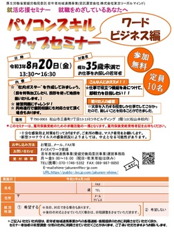 就活応援セミナー　わくわくワーク愛媛