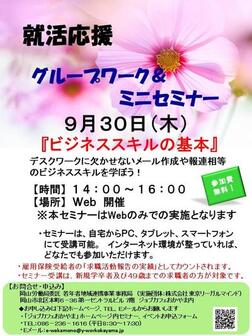 就活応援ミニセミナー ジョブカフェおかやま