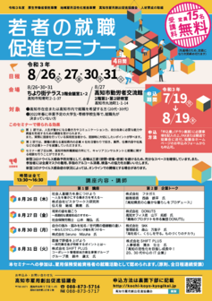 若者の就職促進セミナー