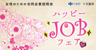 ハッピーJOBフェア