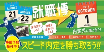 就職博 あさがくナビ