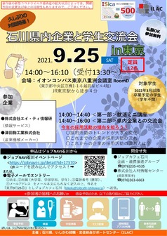 石川県内企業と学生交流会