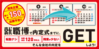 就職博 あさがくナビ