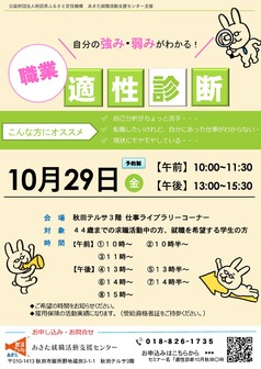 職業適性診断 あきた就職活動支援センター