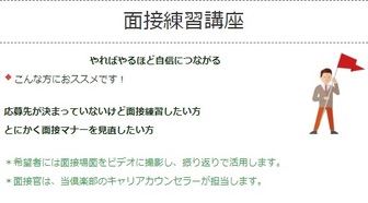 面接練習講座　若者しごと倶楽部