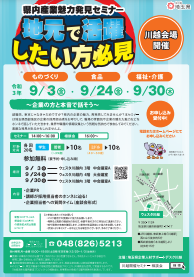 県内産業魅力発見セミナー 埼玉県