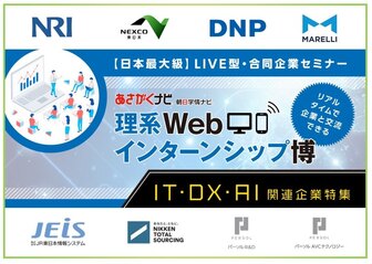 理系Webインターンシップ博　あさがくナビ