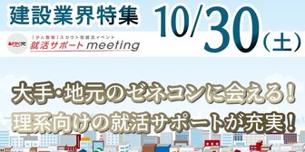 ＜少人数制＞就活サポートmeeting　あさがくナビ