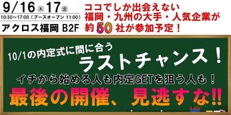 就職博 あさがくナビ