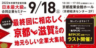 就職博 あさがくナビ