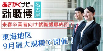 就職博 あさがくナビ