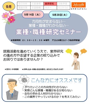 業種・職種研究セミナー みやぎジョブカフェ