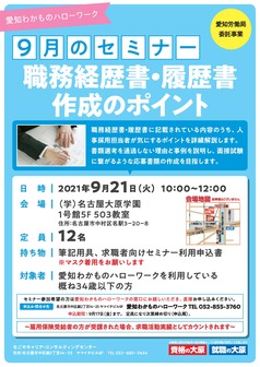 職務経歴書・ 履歴書作成のポイント　ヤング・ジョブ・あいち　愛知わかものハローワーク