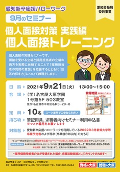 個人面接対策 個人面接トレーニング ヤング・ジョブ・あいち 愛知新卒応援ハローワーク