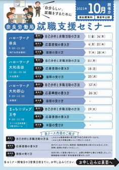 就職支援セミナー　奈良労働局