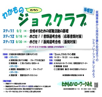 わかものジョブクラブ　わかものハローワークみえ
