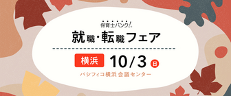 保育士バンク!就職・転職フェア