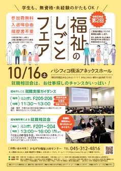 福祉のしごとフェア かながわ福祉人材センター